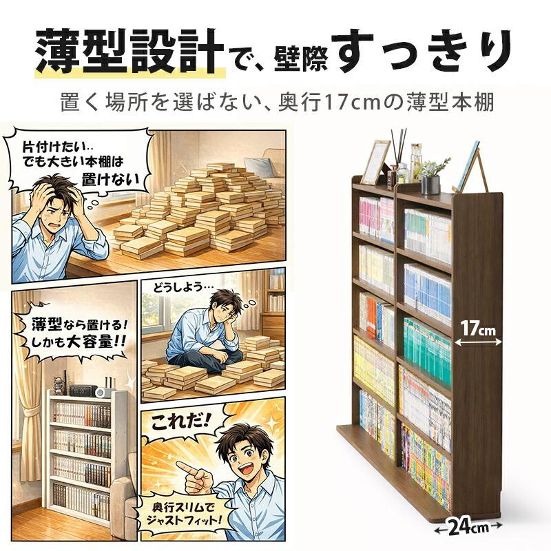 本棚 薄型 大容量 コミックラック 幅75cm おしゃれ 漫画 マンガ 収納