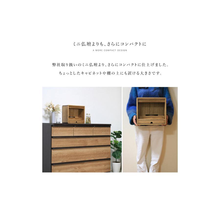 仏壇 コンパクト オープン ミニ モダン 小型 ナチュラル チェスト 手元