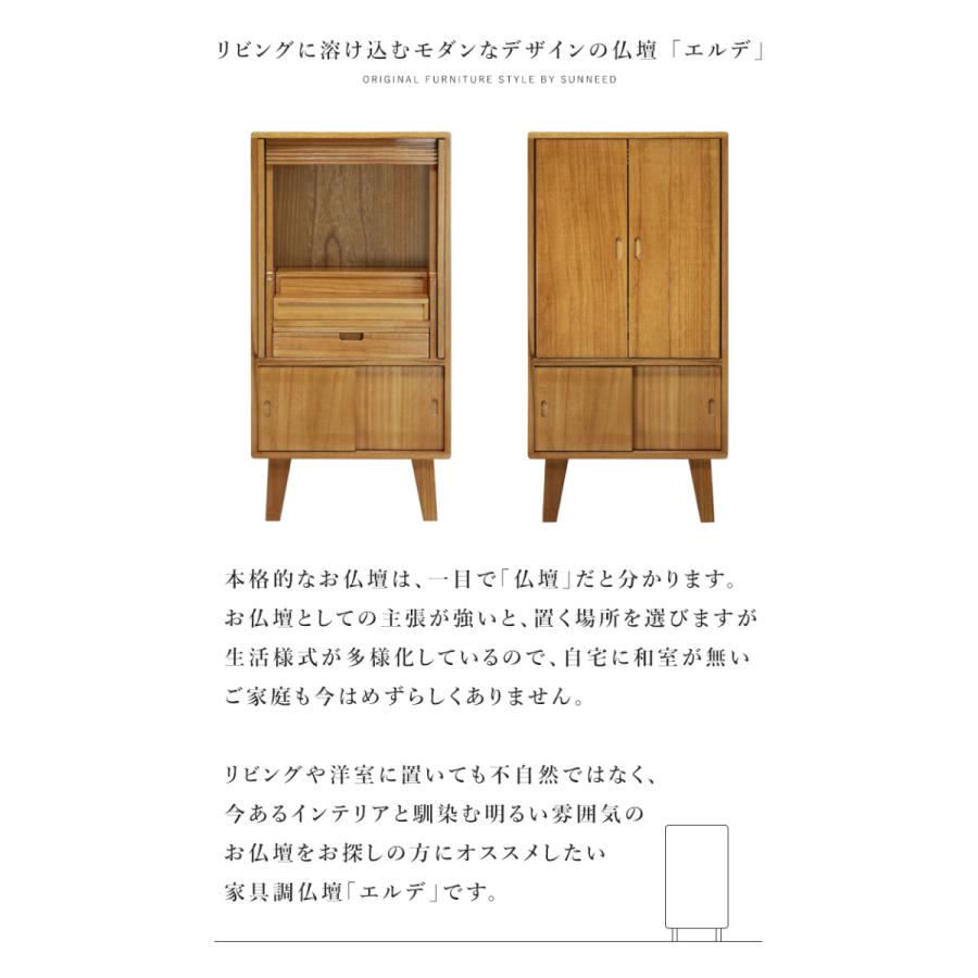 仏壇 コンパクト モダン ナチュラル 家具調 手元供養 インテリア おしゃれ 洋風 esb-45L