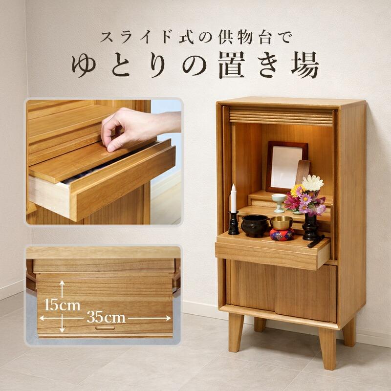 仏壇 コンパクト モダン ナチュラル 小型 巻戸 床置き 蛇腹 おしゃれ