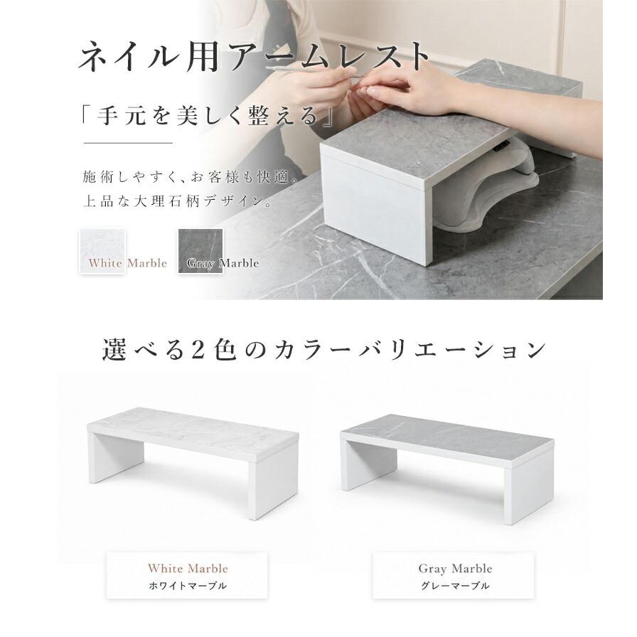ネイル　アームレスト　井手木工　大理石調 ネイルアームレスト 幅40cm 大理石調 ネイル台 施術台 ハンドレスト