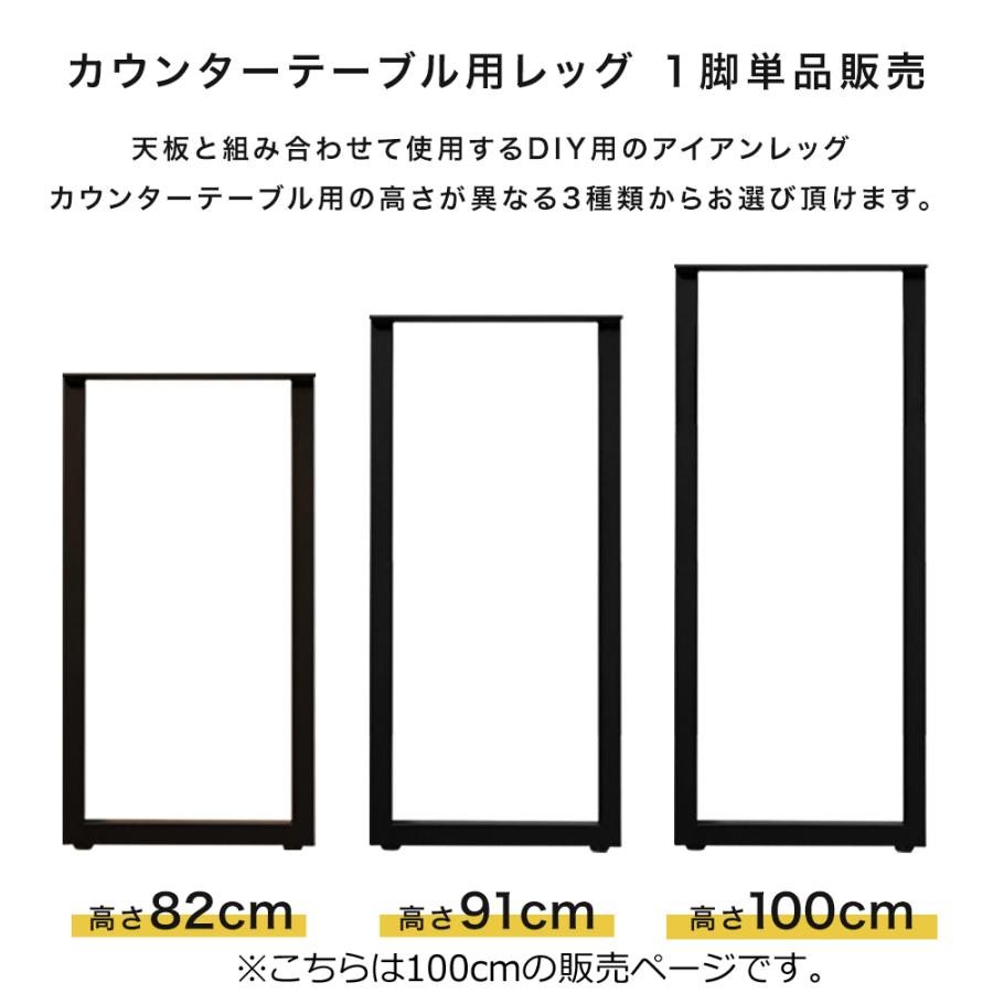 テーブル用 脚 アイアン アイアンレッグ 単品販売 カウンターテーブル