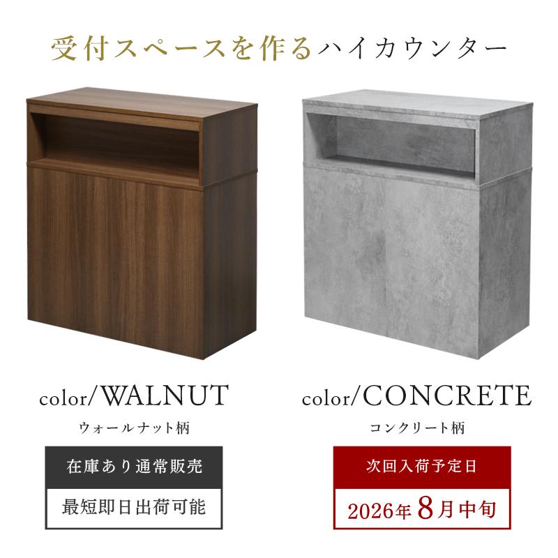 受付カウンター ハイカウンター サロン オフィス 荷物置き 幅90