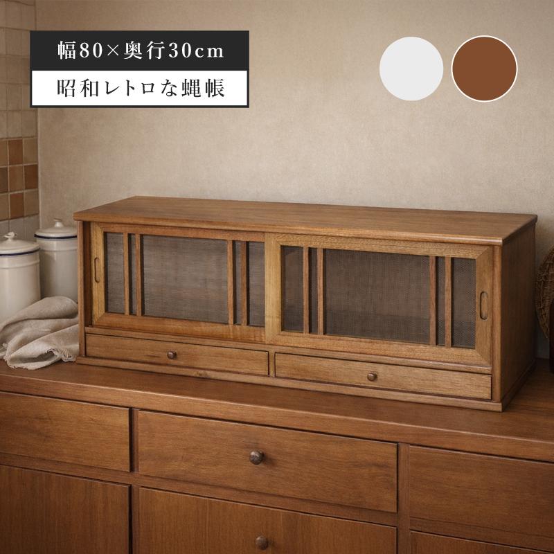 食器棚(訳アリ※説明欄読んで) 訳あり 蝿帳 和風蝿帳 木製 収納 食器 幅80 ht-80 : 本棚・食器棚