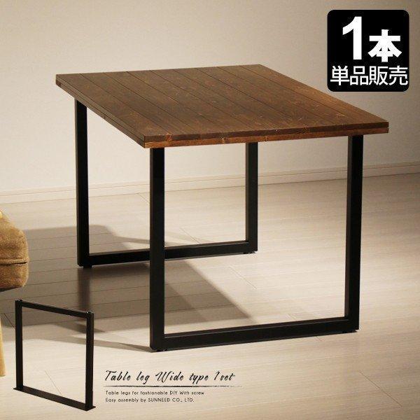 テーブル 脚 アイアンレッグ 高さ68 diy 1本 単品販売 高さ調整 業務用