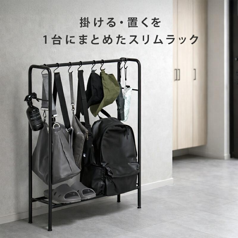 ハンガーラック スリム 頑丈 玄関 高さ90 コンパクト アイアンラック