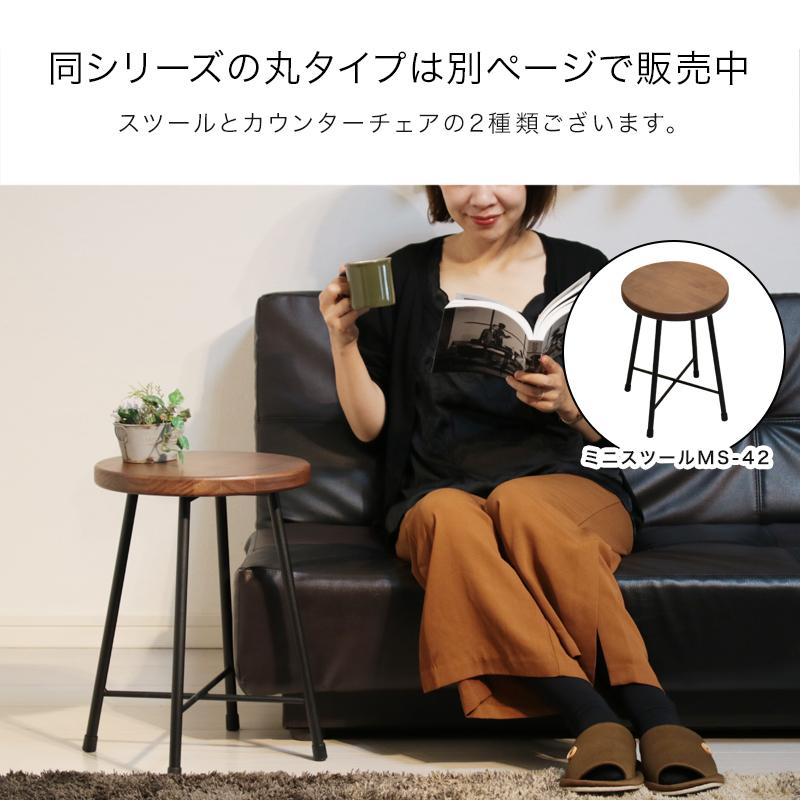 スツール おしゃれ 木製 北欧 アイアン ms-30 : 本棚・食器棚・収納