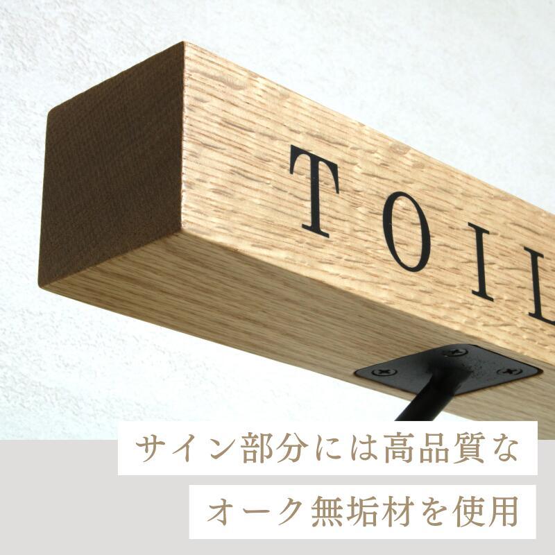 トイレサイン おしゃれ ドアサイン プレート アイアン 天然木 オーク