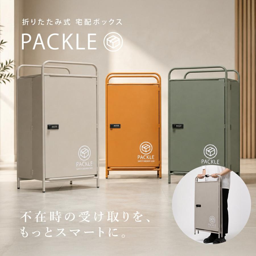 宅配ボックス 完成品 戸建て 屋外 省スペース 折りたたみ 置き配