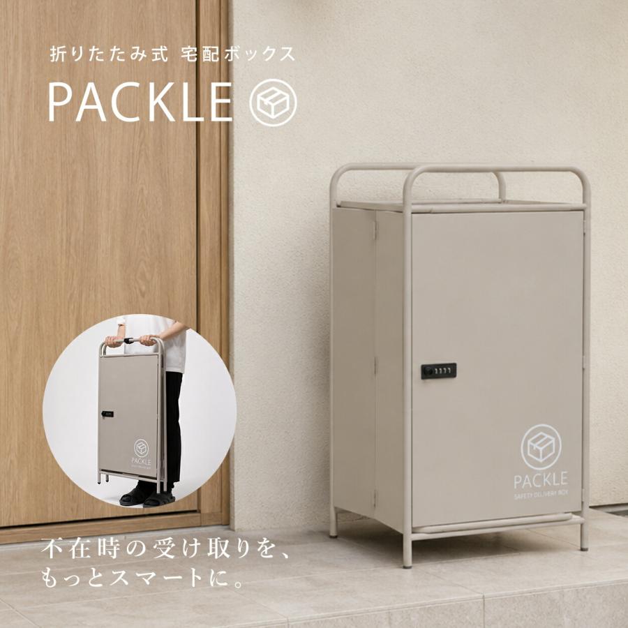 宅配ボックス 完成品 戸建て 屋外 省スペース 折りたたみ 置き配