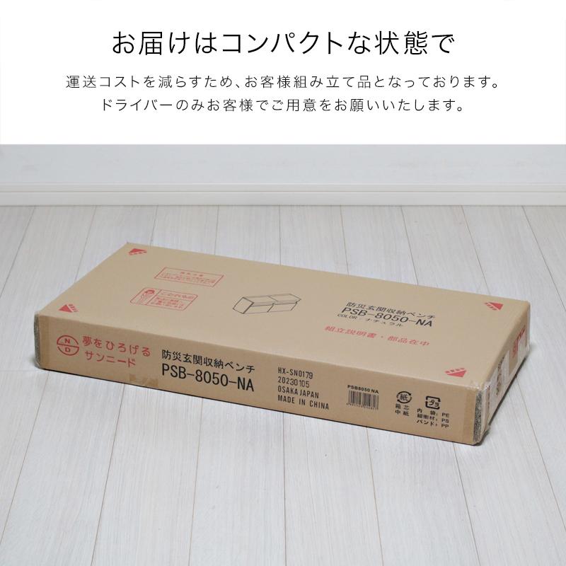 防災グッズ 収納 ベンチ 玄関ベンチ おしゃれ 木製 psb-8050｜kaguemon｜12