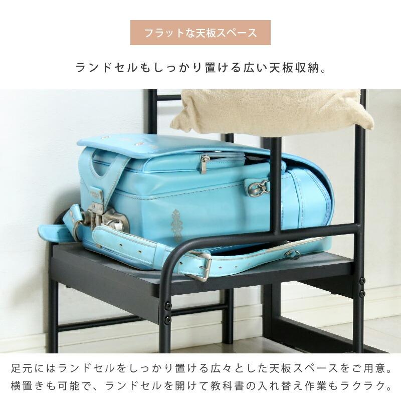 ランドセルラック ハンガー付き スリム 収納ラック キッズラック 幅