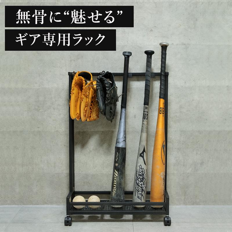 バットスタンド　5233 バットスタンド ラック バット立て スチール 玄関 野球収納 バット