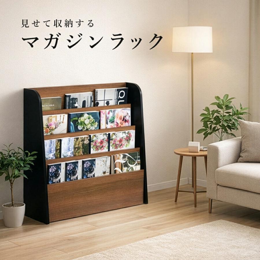 マガジンラック スリム おしゃれ 幅80cm 雑誌ラック 絵本ラック 雑誌