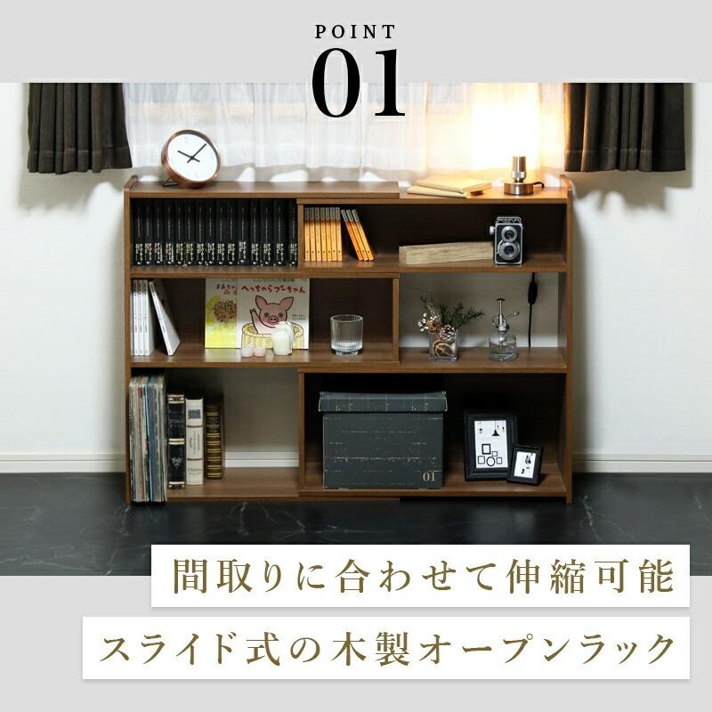 本棚 スライド オープンラック 木製 伸縮 オープンシェルフ 高さ 本棚 スライド オープンラック 木製 伸縮 オープンシェルフ 高さ
