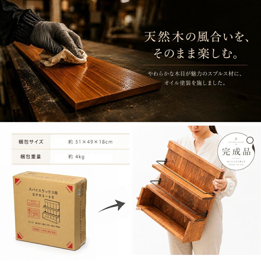 スパイスラック 木製 調味料ラック 幅45 3段 完成品 収納 おしゃれ