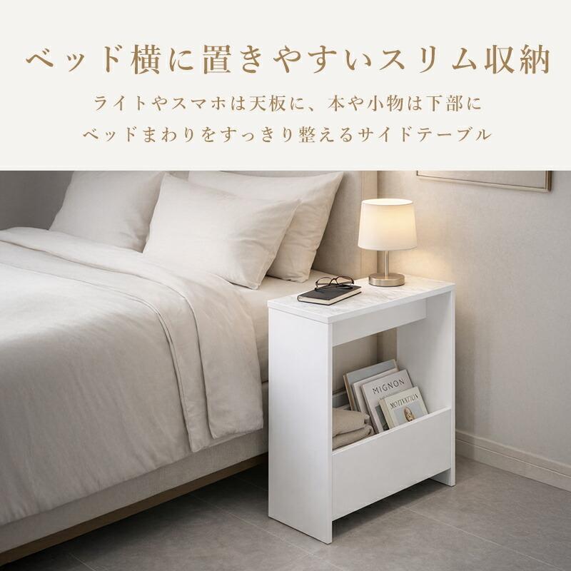 サイドテーブル スリム ベッドサイドテーブル 木製 大理石柄 白 玄関