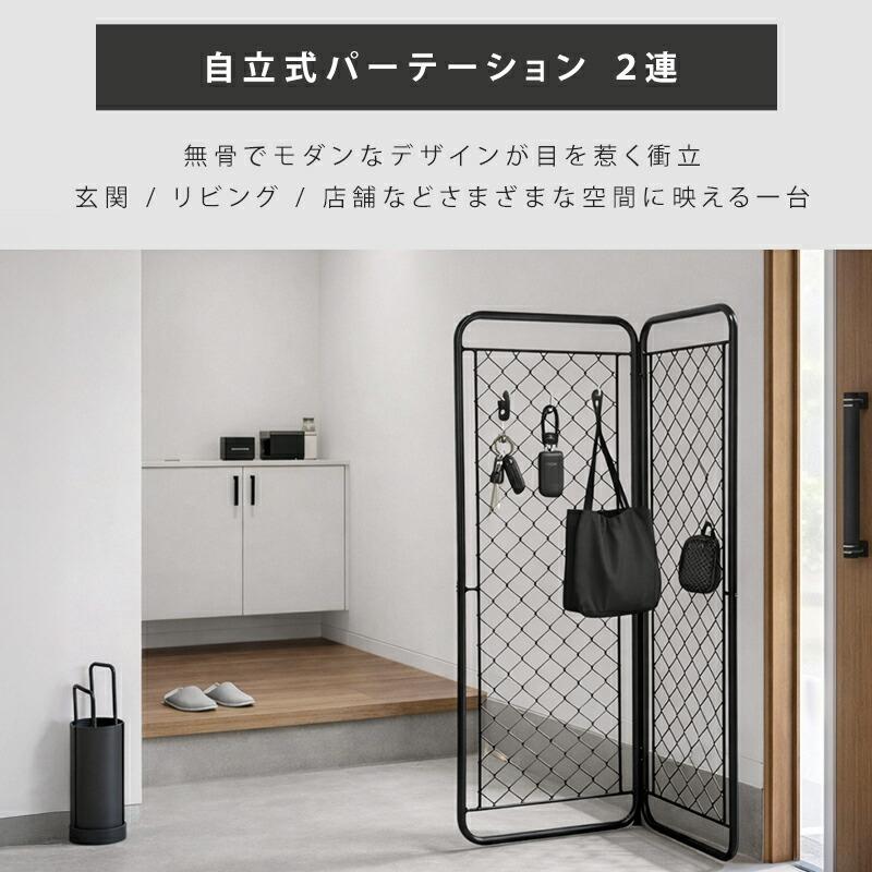 メッシュデザイン パーテーション パーテーション おしゃれ 衝立 2連 自立 メッシュ 間仕切り 折りたたみ