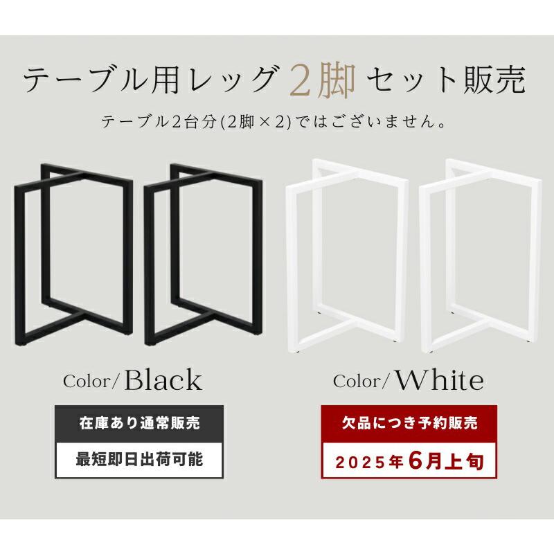 テーブル用 脚 アイアン 2個セット アイアンレッグ ダイニング テーブル用 脚 アイアン 2個セット アイアンレッグ ダイニング