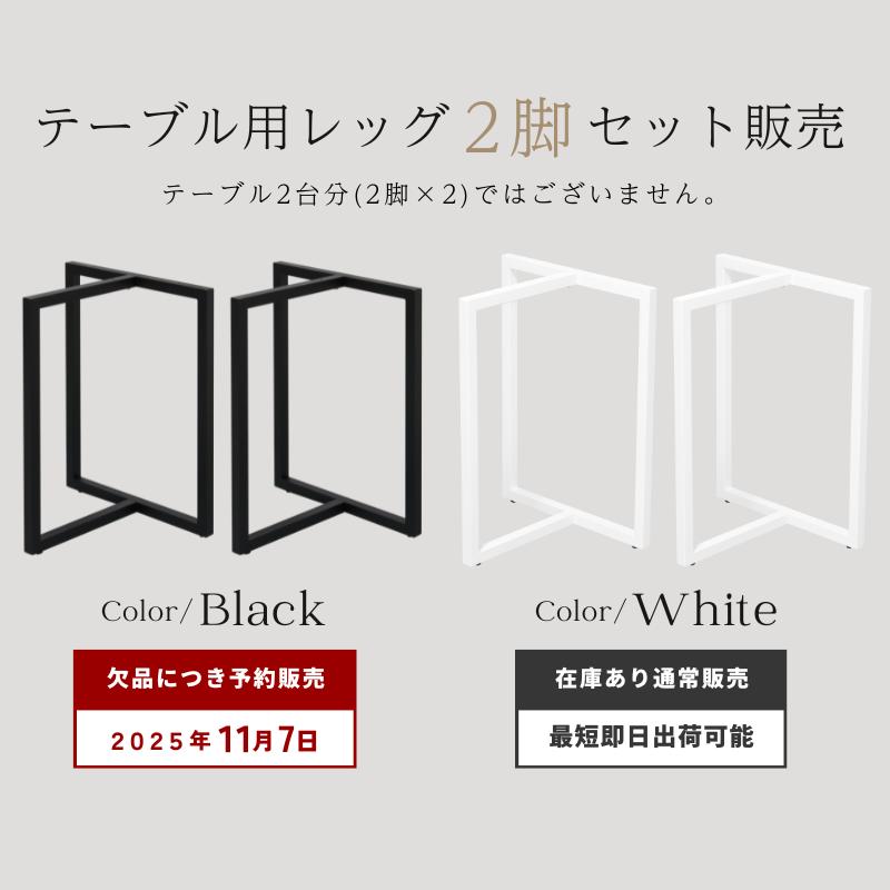 ⌘Daiki⌘鉄脚 X型 テーブル用 鉄脚 2本セット | itoki-shop