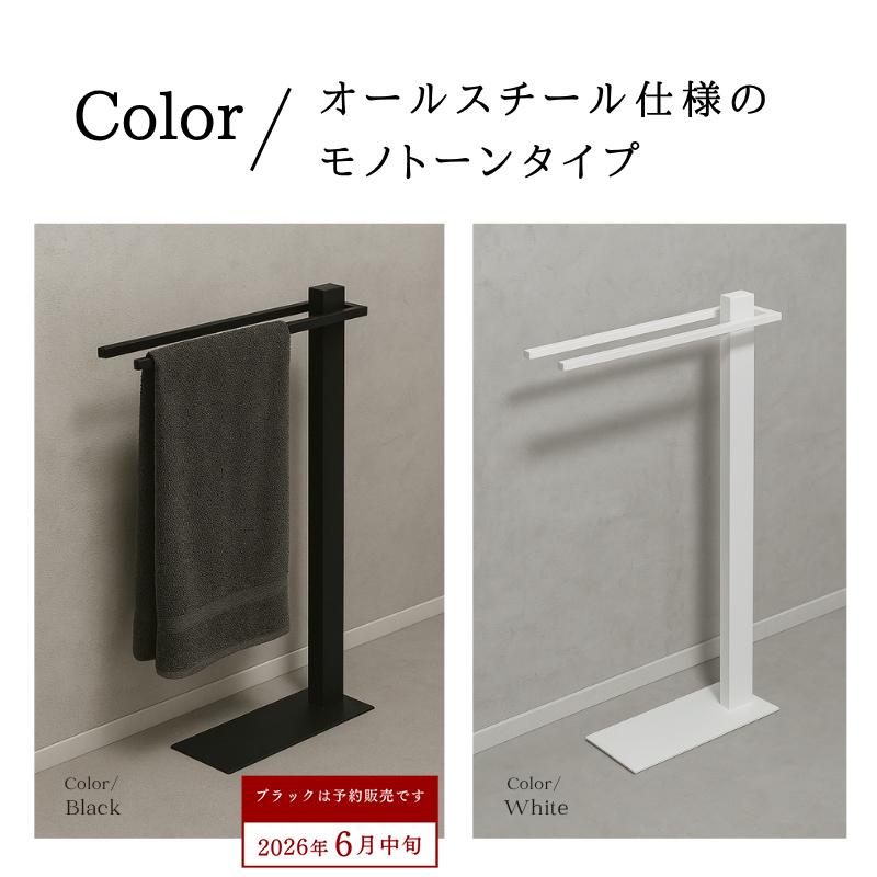タオルスタンド バスタオルハンガー 省スペース 洗面所 脱衣所