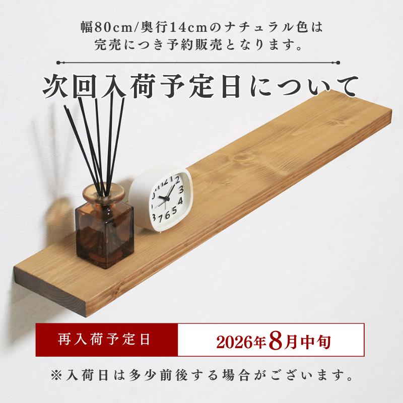 ウォールシェルフ 木製 幅80 壁 飾り棚 フローティング ウォールラック