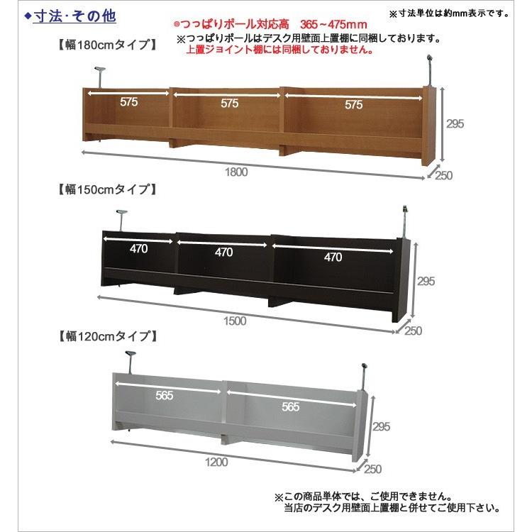 デスク上置棚(ジョイント) 上置き棚 収納 幅150cm 奥行25 高さ29.5