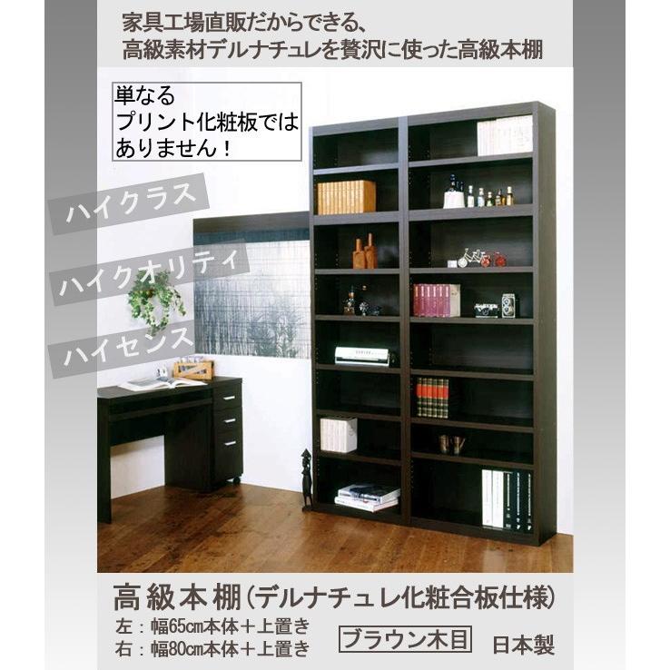 本棚 上置棚 書棚 本箱 書籍 飾り棚 日本製 ブックシェルフ オープン 