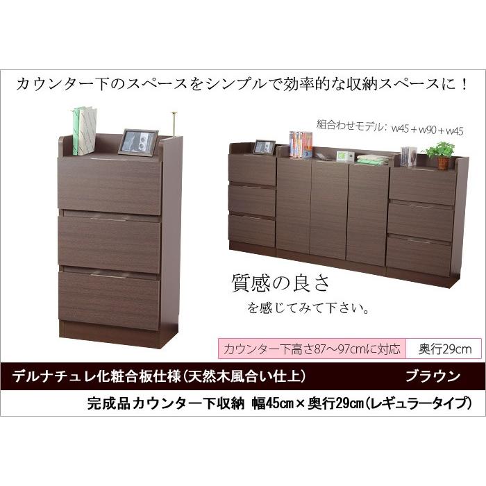 カウンター下収納 完成品 幅45 奥行29 スライドレール付き レギュラー チェスト キッチン収納 引き出し 収納 引出し デルナチュレ カウンター下