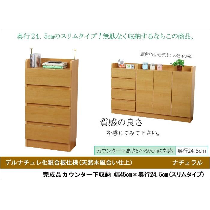 カウンター下収納 完成品 薄型 幅45 奥行24.5 キッチン収納 スリム