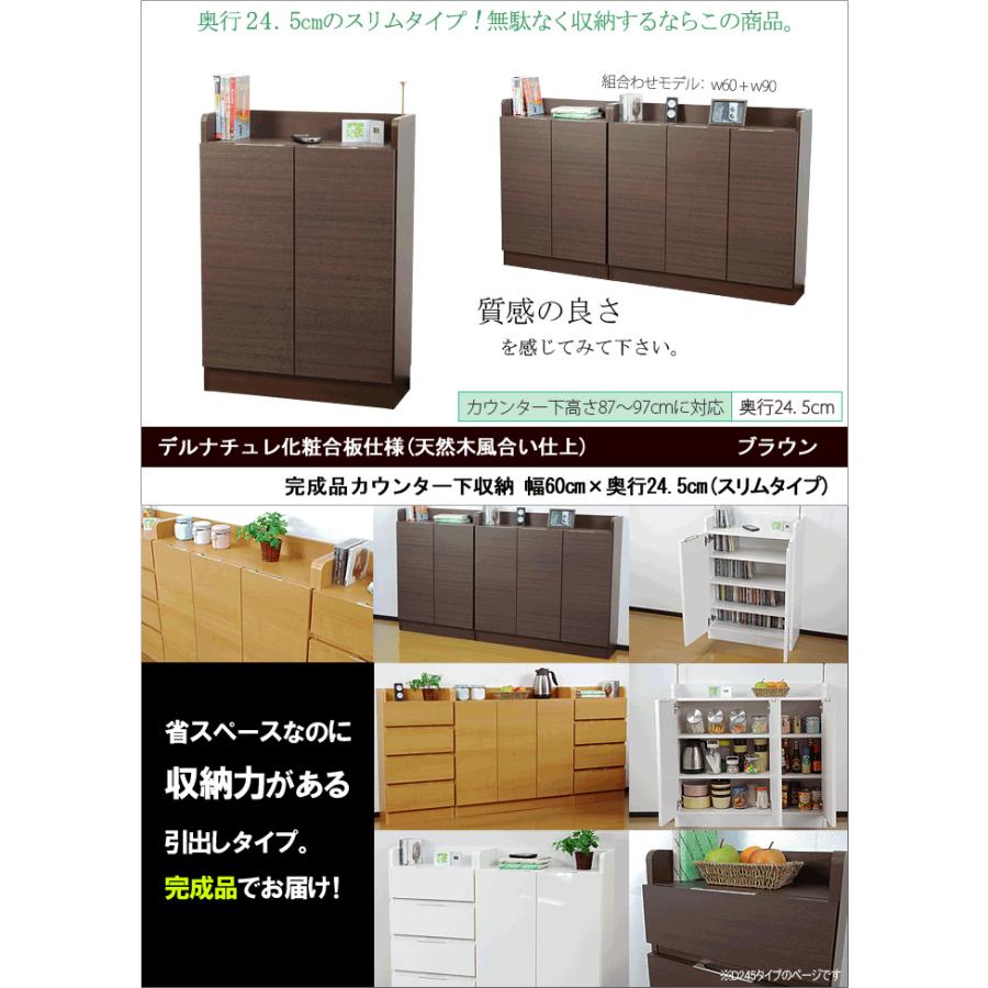 カウンター下収納棚 薄型 完成品 スリム 幅60 奥行24 5 キッチン収納 おしゃれ カウンター下 棚 本棚 デルナチュレ カウンター下収納 ソフトクローズ機能付き扉 Kc W60td245 Br 家具工場直販 家具ファクトリー 通販 Yahoo ショッピング