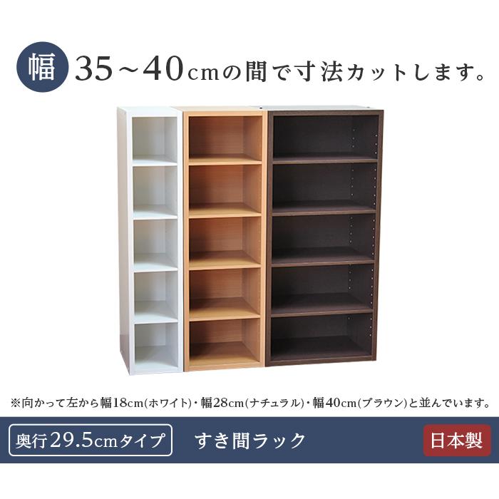 隙間収納 オーダー 棚 35 35.5 36 36.5 37 37.5 38 38.5 39 39.5 40