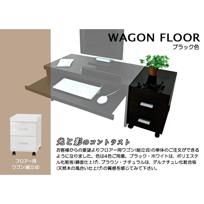 パソコンデスク用 ワゴン ロータイプ ローチェスト ローワゴン