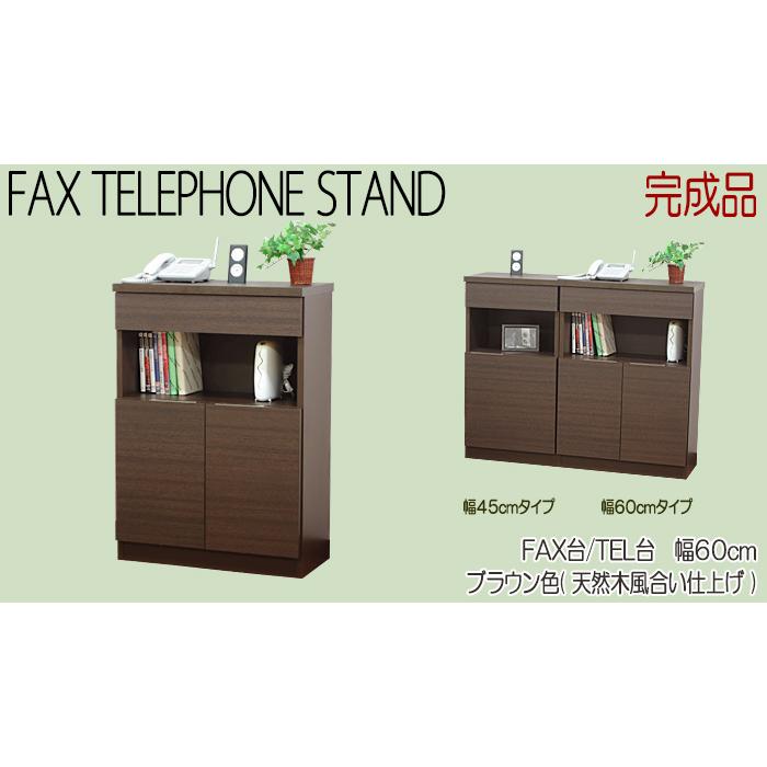 電話台 TEL台 FAX台 完成品 キャビネット 日本製 リビング収納
