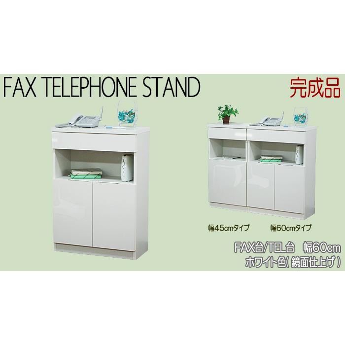 電話台 TEL台 FAX台 日本製 キャビネット 完成品 リビング収納 サイド
