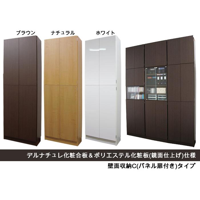 壁面収納 幅60 奥行24.5 高さ180 Cタイプ 日本製 リビング収納 キッチン収納 本収納 AV収納 国産 扉付き シンプル おしゃれ ...