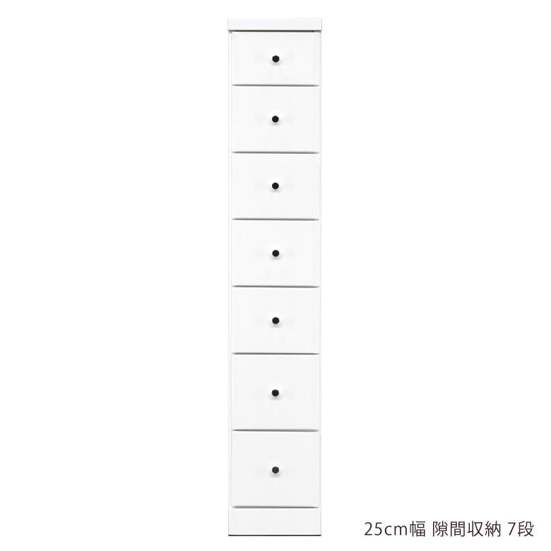 スリムチェスト 幅25糎 用だんす 細長い切口納める ハイチェスト 細長い切口調度品 か細い パウダーコンパクト 7段 引き出し納める