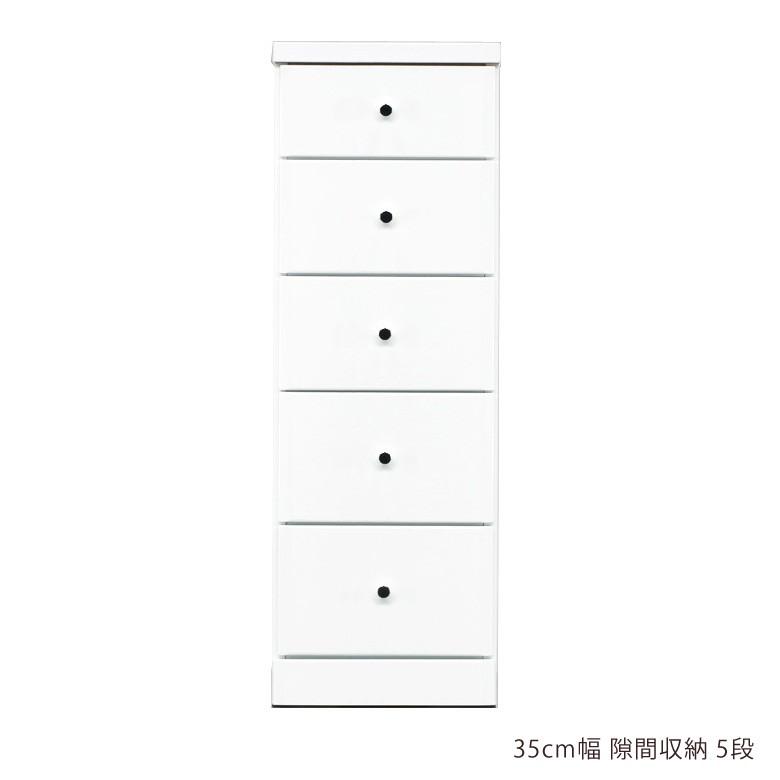 チェスト タンス スリム 隙間収納 引出し スリムハイ隙間家具 コンパクト 幅35cm 5段 引き出し収納