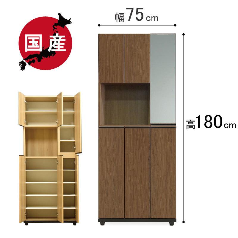 シューズボックス 幅75 国産 下駄箱 玄関収納 鏡付き 木目調 ハイ