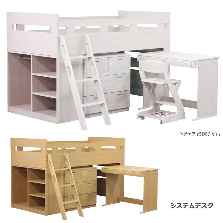 システムベッド システムデスク ロフトベッド デスク 机 学習机
