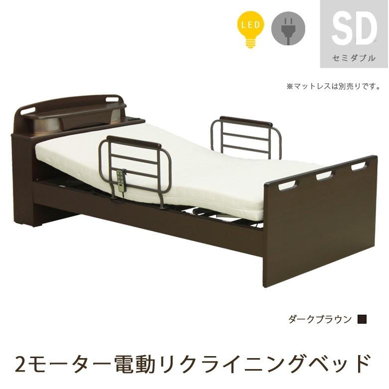 電動リクライニングベッド セミダブル 2モーター 電動ベッド