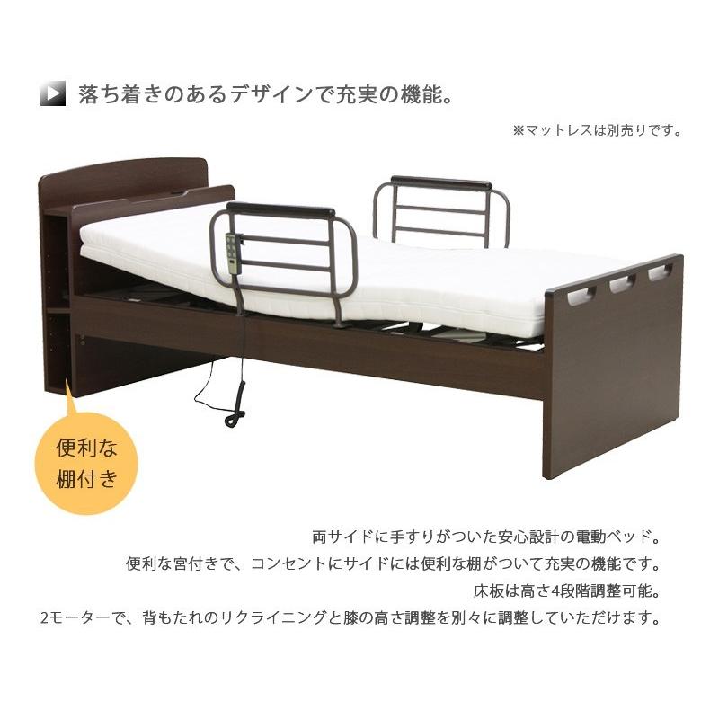 電動リクライニングベッド 2モーター シングル 電動ベッド