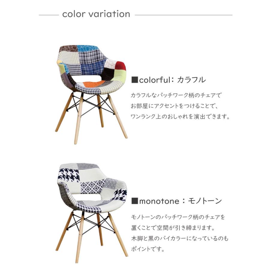 ✨極美品✨ダイニングチェア イームズ DAW パッチワークチェア 木脚 北欧風 チェア ダイニングチェア パッチワーク 木脚 イームズチェア 椅子 北欧