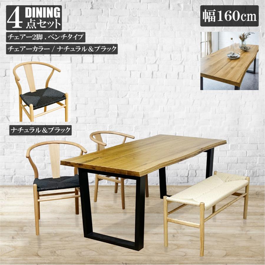 ダイニングテーブルセット 4人掛け 幅160cm 天然木 4点セット 