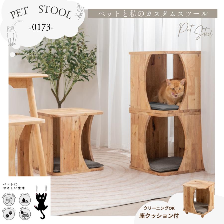 木製 猫 スツール Pet Select by Nihonikuji ニャンコノイエ トンネル
