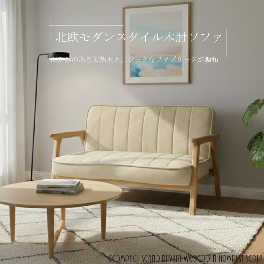 北欧スタイル 2人掛けソファ 木製アーム 北欧モダンスタイル木肘ソファ 2人掛け 幅120cm 2Pソファ 選べる3色