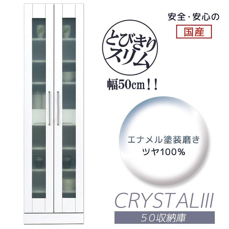 クリスタル 収納庫 50 キッチンボード キッチン収納 ダイニングボード 収納 木製