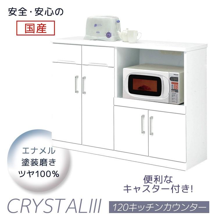 キッチンカウンター 120 白 カウンター レンジ台 キッチン収納 引出し