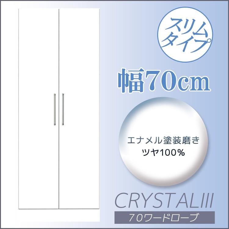 クローゼット 幅70 衣類収納 服吊り 洋服掛け 箪笥 タンス チェスト