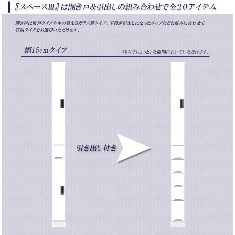 スリム食器棚 15Ａ 板扉タイプ スリム 食器棚 引出し付き キッチンボード キッチン収納 ダイニングボード 収納_3